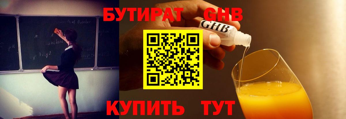 Бутират вода  Вход с VPN  Новосибирск 