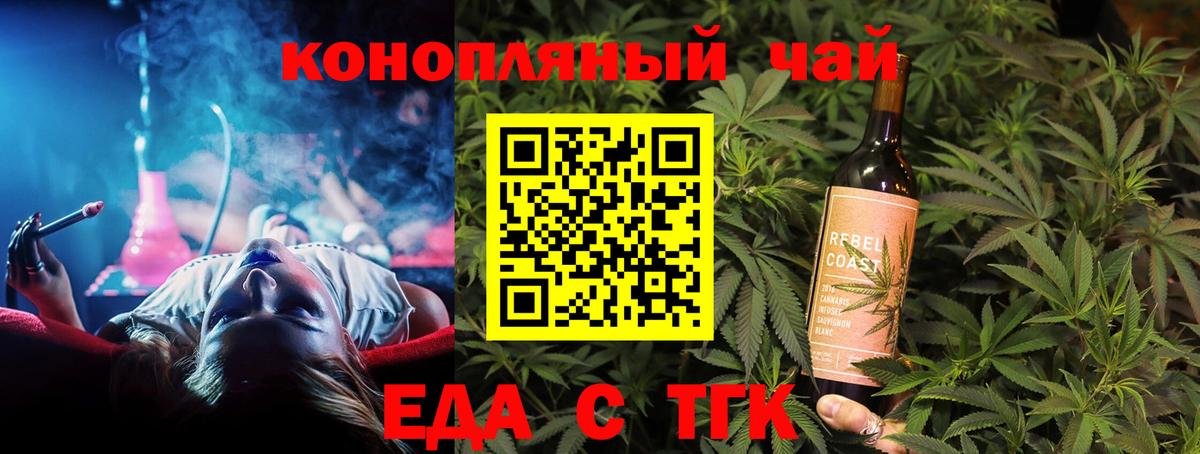 Еда ТГК марихуана Новосибирск