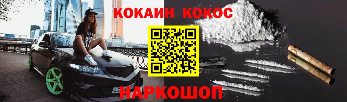 КОКАИН  COCAIN 99%  Вход с VPN  Кокаин Fish Scale  Новосибирск 