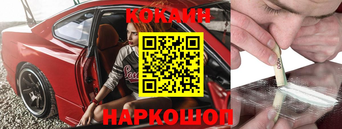КОКАИН Эквадор Новосибирск