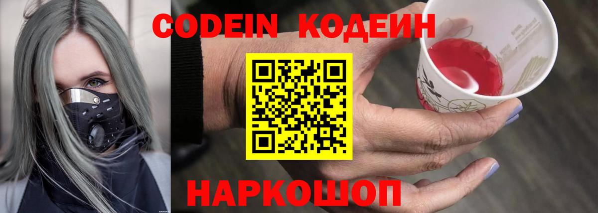 Кодеиновый сироп Lean напиток Lean (лин)  Вход с VPN  Новосибирск  Кодеин Purple Drank 