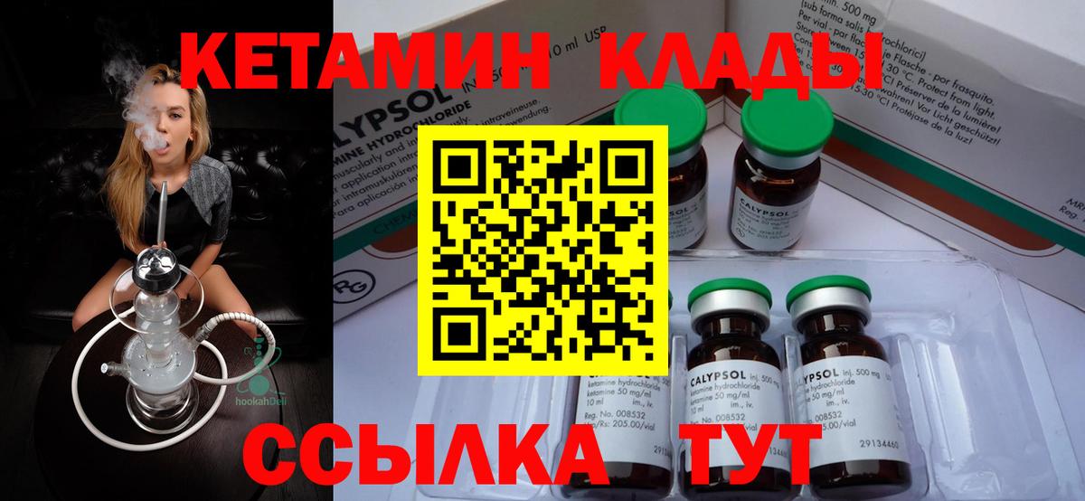 Кетамин VHQ  Кетамин ketamine  Вход с VPN  Новосибирск 