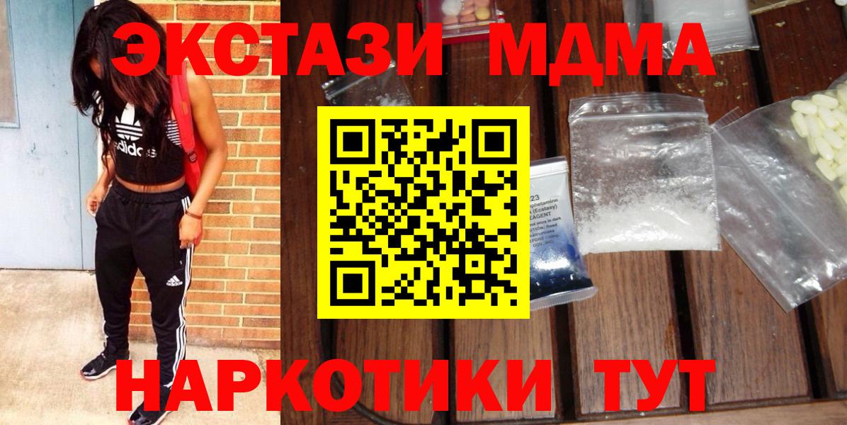 МДМА кристаллы Новосибирск