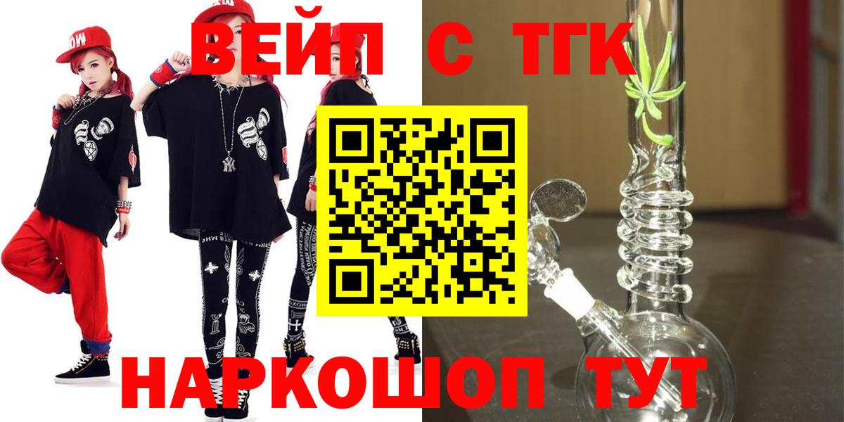 Дистиллят ТГК вейп Новосибирск